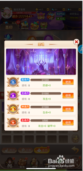 梦幻契约中圣印功能战力提升攻略