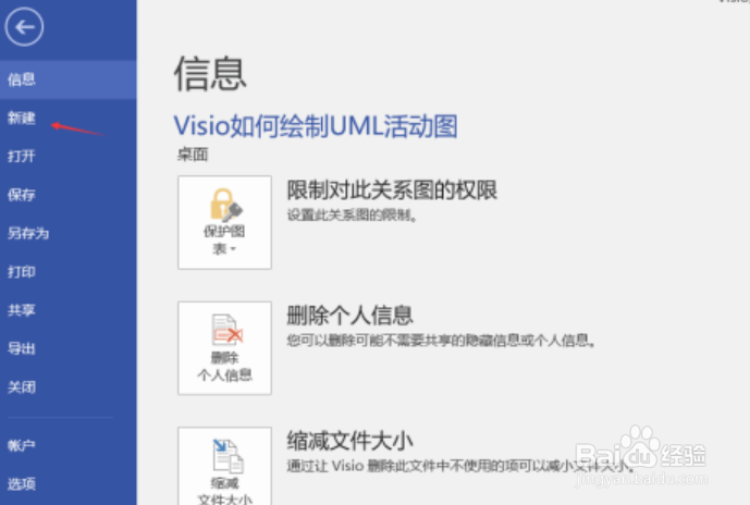 Visio设计UML活动图步骤