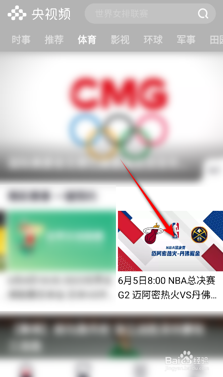2023NBA总决赛G2热火VS掘金怎么预约观看