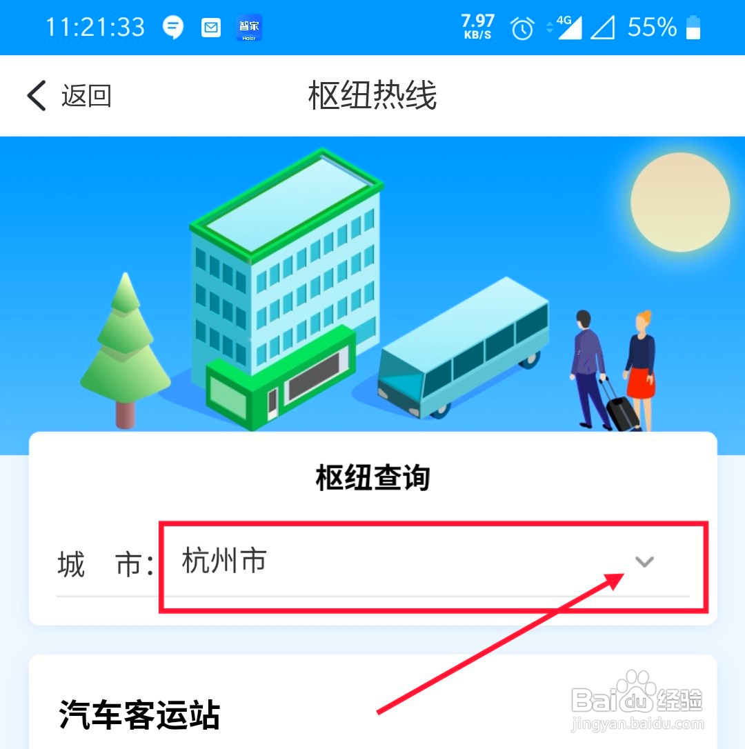 绍兴市怎么查客运枢纽热线电话