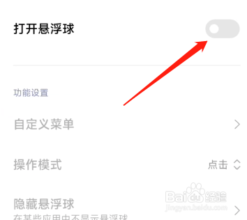 小米悬浮球怎么打开?