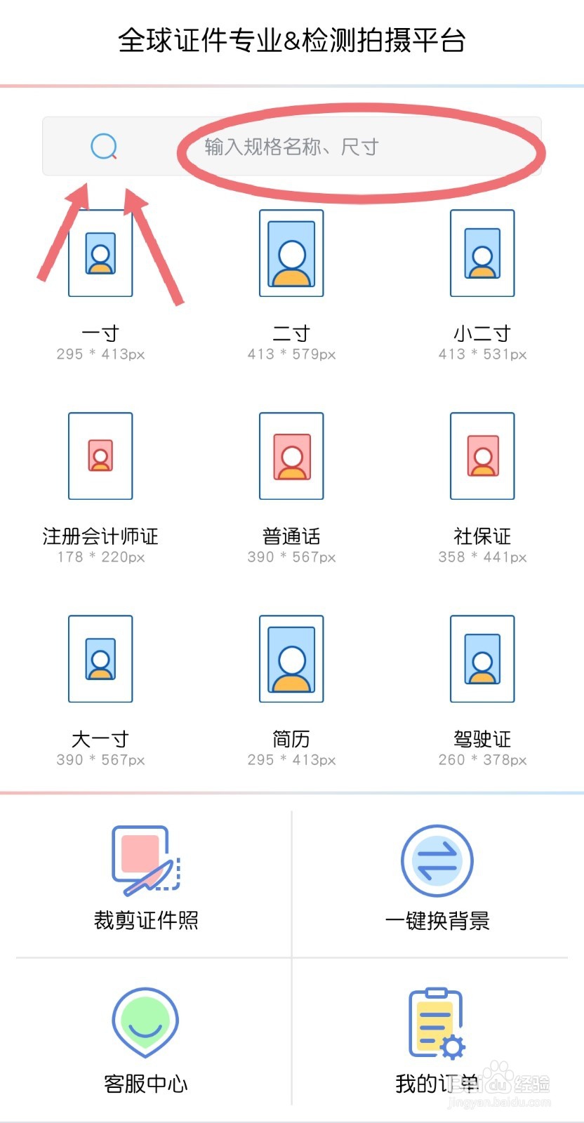 怎么轻松制作一张合格的公务员证件照片