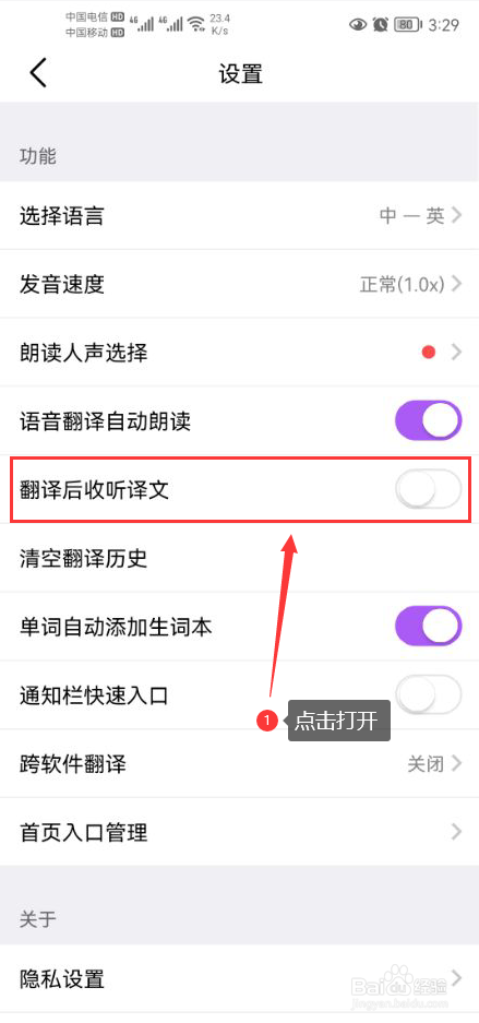 腾讯翻译君怎么打开翻译后收听泽文功能