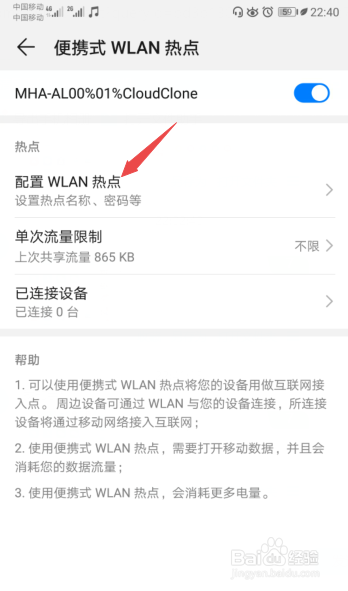 华为手机如何设置手机共享WIFI