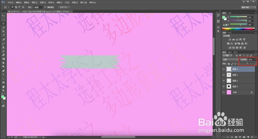 程太太学PS之——选区工具之3-2(2018-11-23)