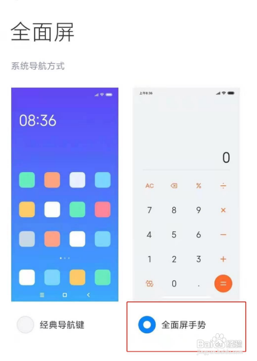 红米note9pro怎么开启全面屏