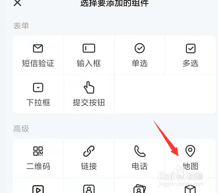 手机易企秀中如何添加地图