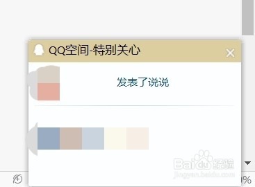qq空间怎么看谁特别关心qq空间 qq 空间