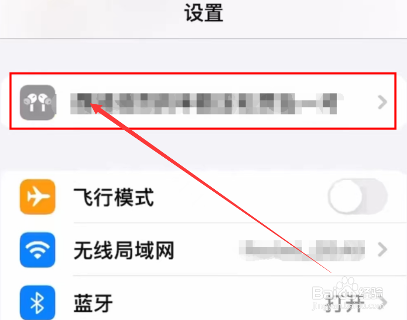 苹果手机如何设置噪声控制自适应模式