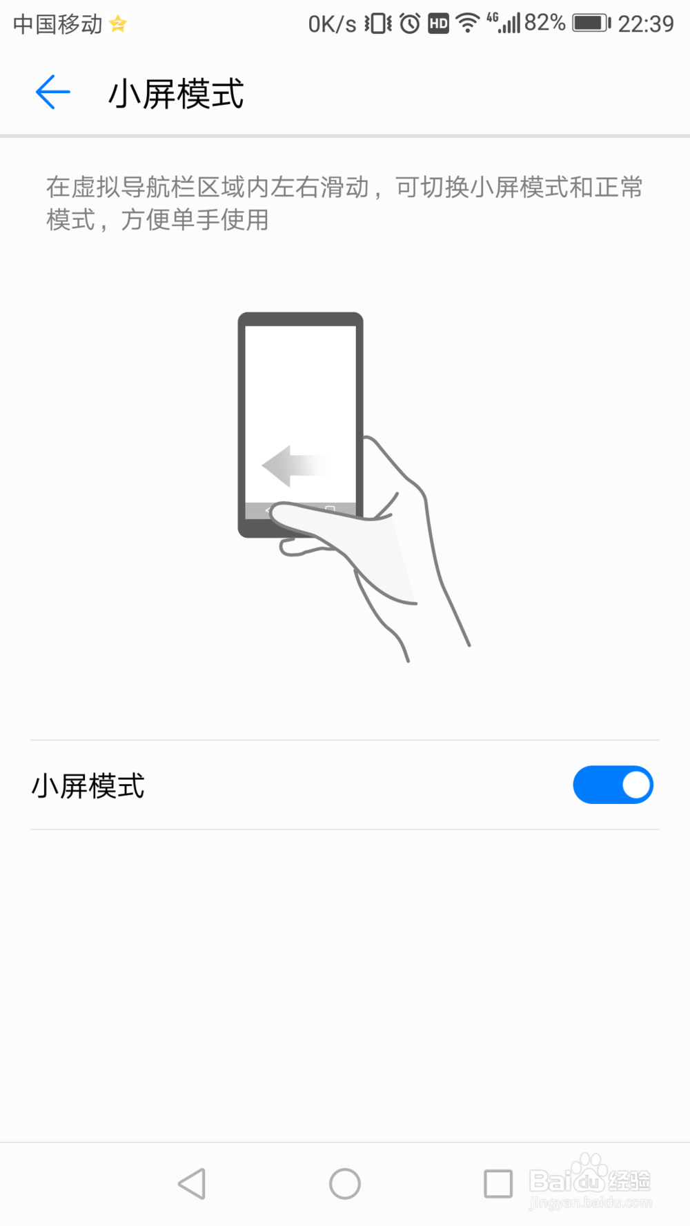 华为手机怎么设置小屏模式