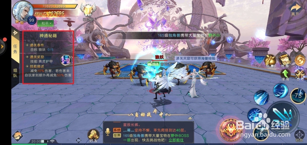 吞星手游如何获得神通技能