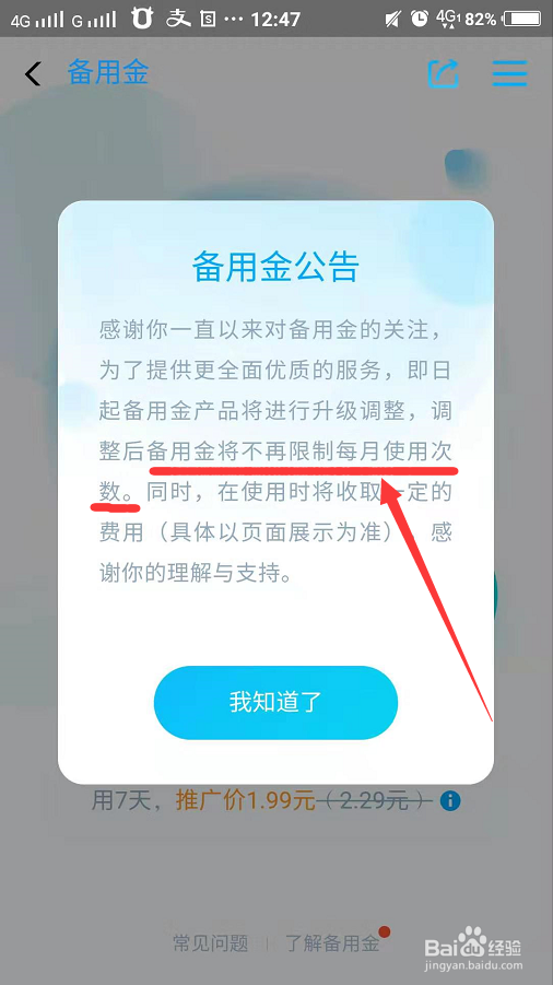 支付宝备用金可以取用几次