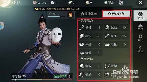 楚留香手游怎么查看命格