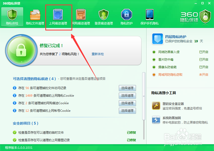 电脑上网痕迹怎么清空