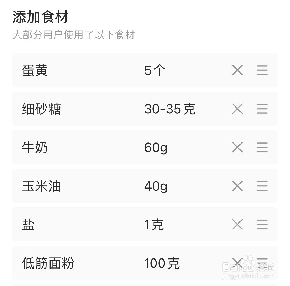 戚风蛋糕的做法