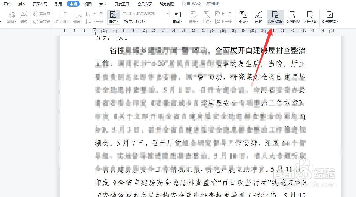 word文档复制粘贴不了怎么回事