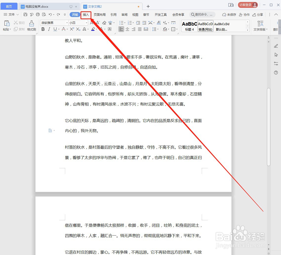 Word文档如何插入空白页