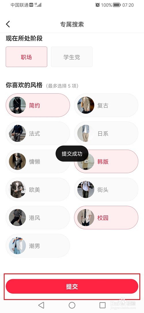 小红书怎么设置穿搭信息