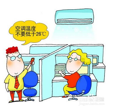 办公室空调很冷怎么办