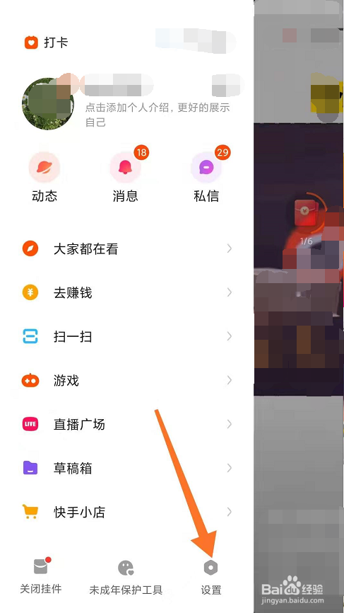 快手如何将语言设置为繁体中文