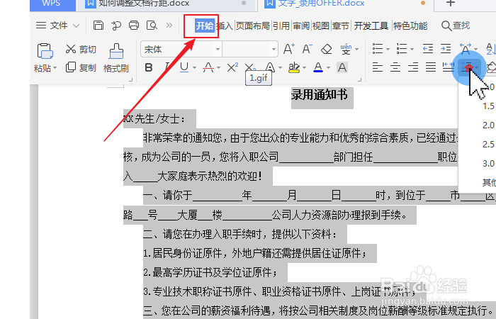 如何设置文档文字行间距？