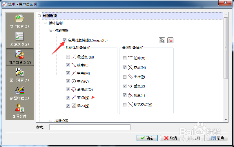 CorelCAD 2018 x64怎么关闭启用对象捕捉