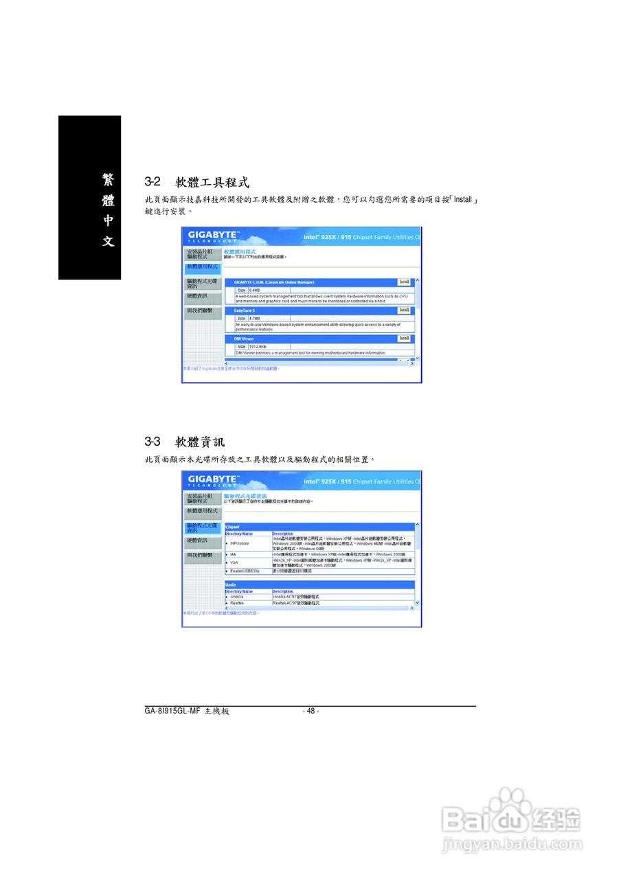 技嘉 GA-8I915GL-MF主板说明书:[5]