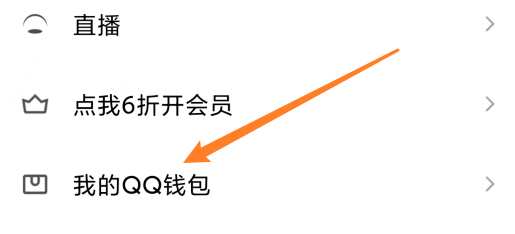 QQ怎么查询分期乐额度