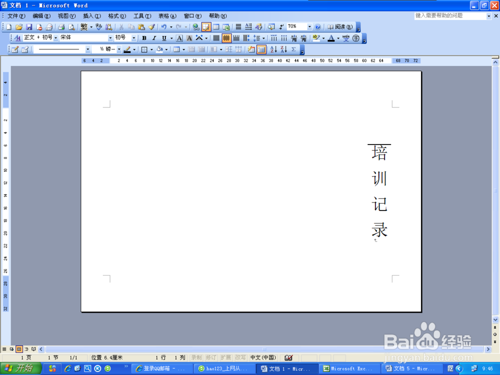 word2003中怎样改变字体方向