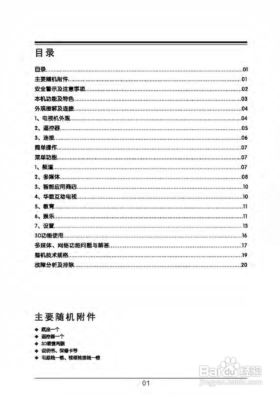 TCL王牌LED46C900D液晶彩电使用说明书:[1]