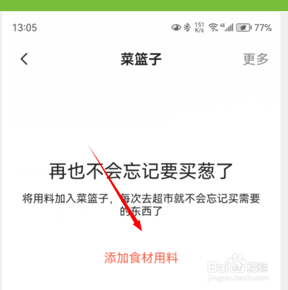 如何使用下厨房记录食材用料