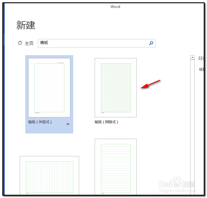 怎样在word文档中创建有格子的作文稿纸