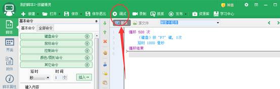 按键精灵怎么配置鼠标点击/键盘事件?