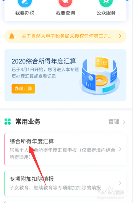 个人所得税综合所得年度汇算退税怎么操作