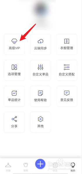 极简衣橱APP如何开通年度会员