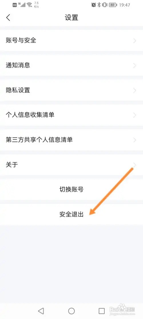 携程金融如何退出登录