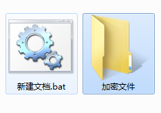 如何用批处理文件给文件加密？