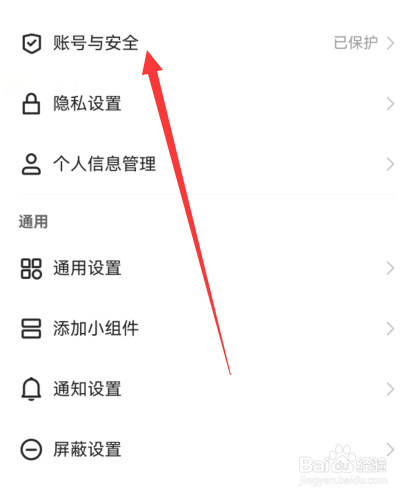 快手密码如何设置