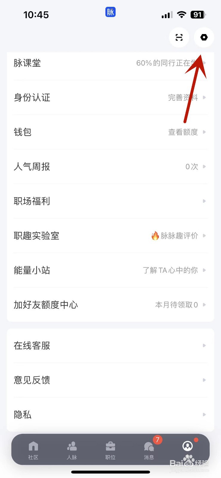 脉脉App如何打开活动通知功能