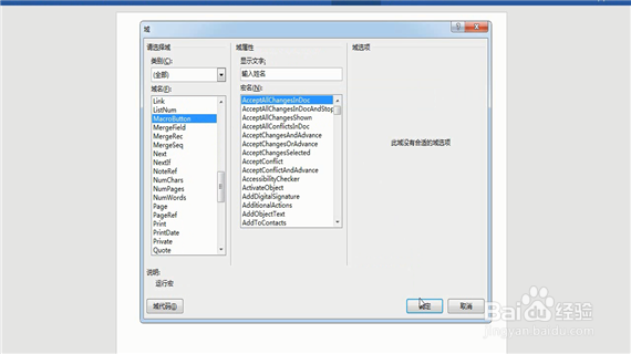 word巧操作——word中如何使用域添加提示信息