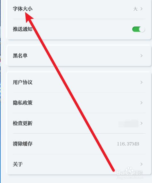 紫金山app怎么设置字体大小