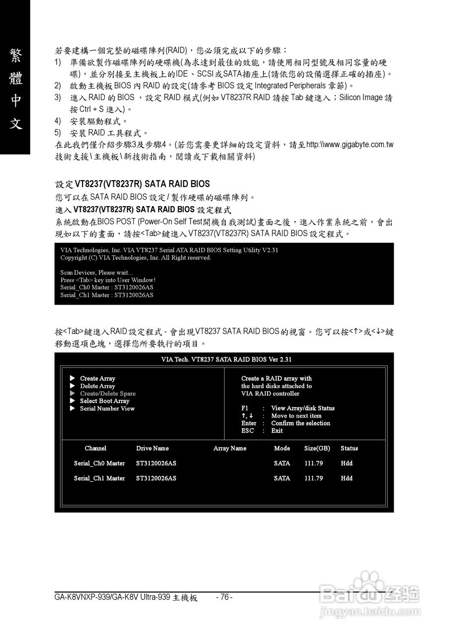 技嘉 GA-K8V Ultra-939主板说明书:[8]
