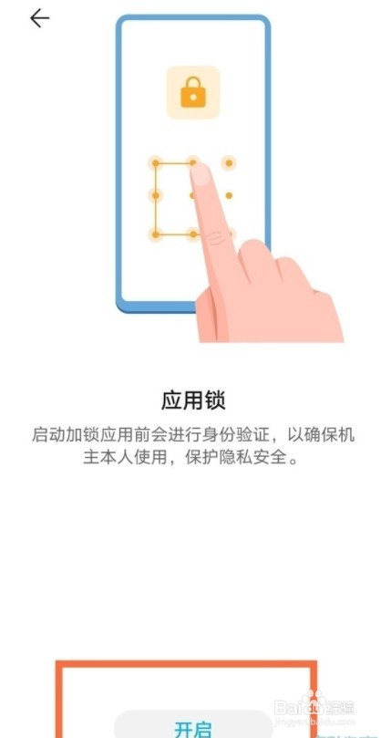 HUAWEI手机如何开启备忘录的应用锁