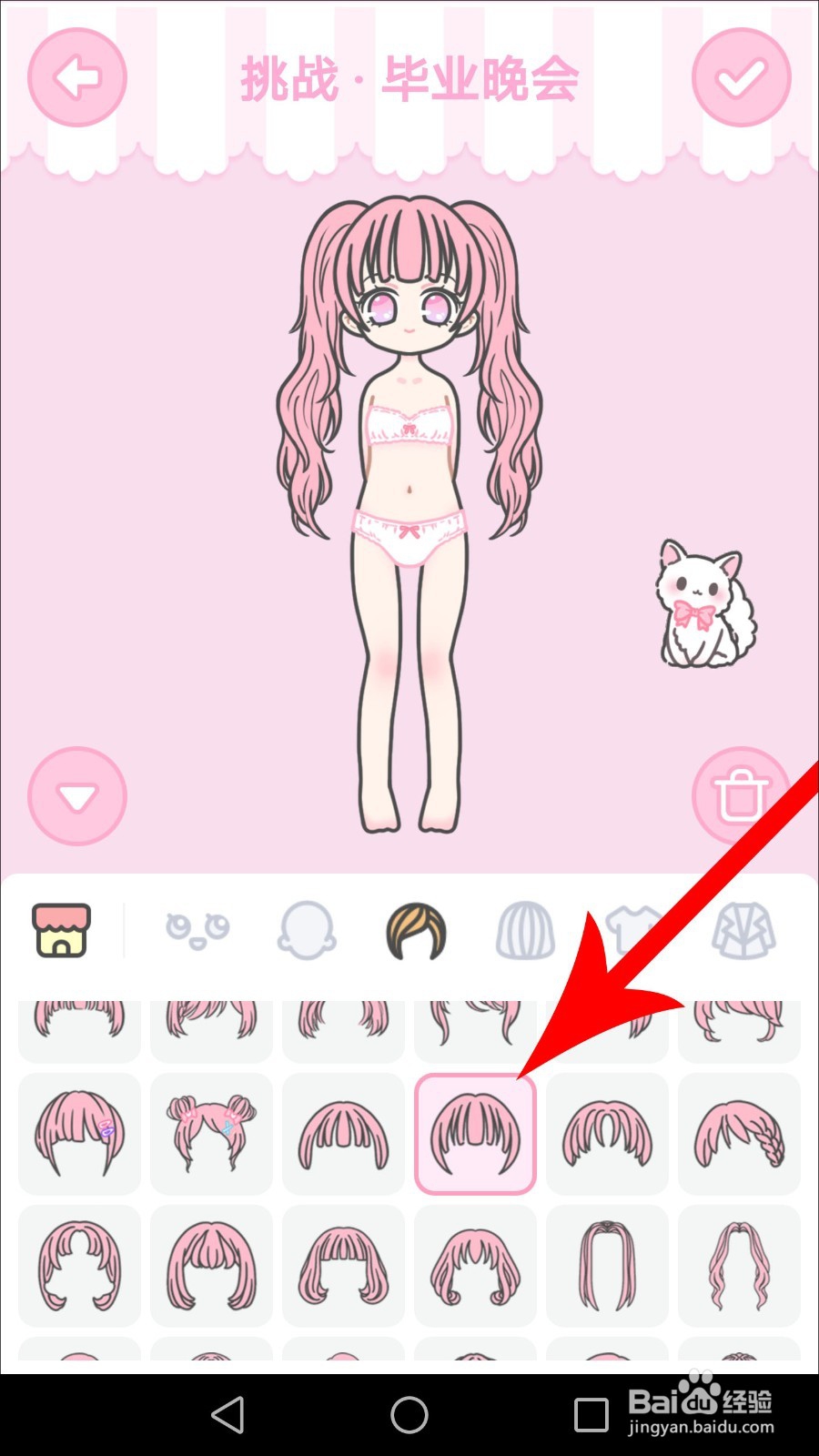 装扮少女毕业晚会攻略