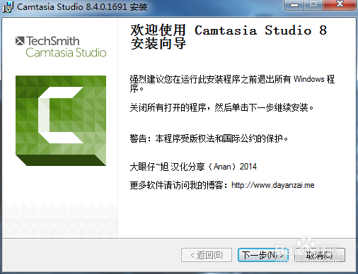 Camtasia Studio 8安装方法