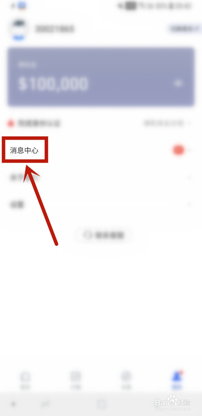 富通国际怎样将消息一键已读