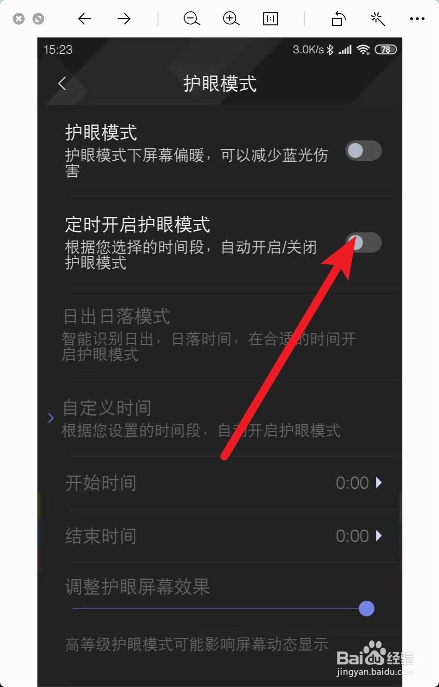 小米9怎么打开护眼模式