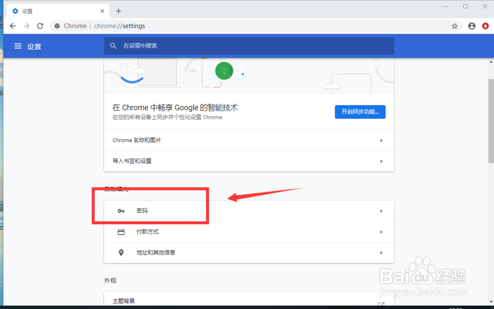 怎么查看谷歌Chorme浏览器中保存的密码