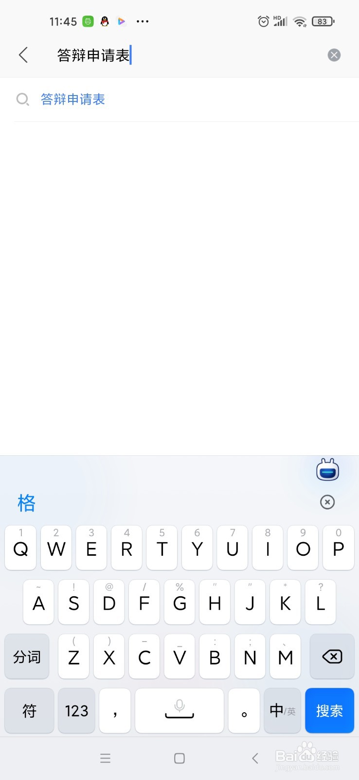 答辩申请表怎么填