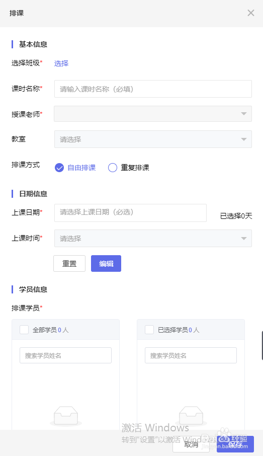 如何利用染书管理系统生成课表